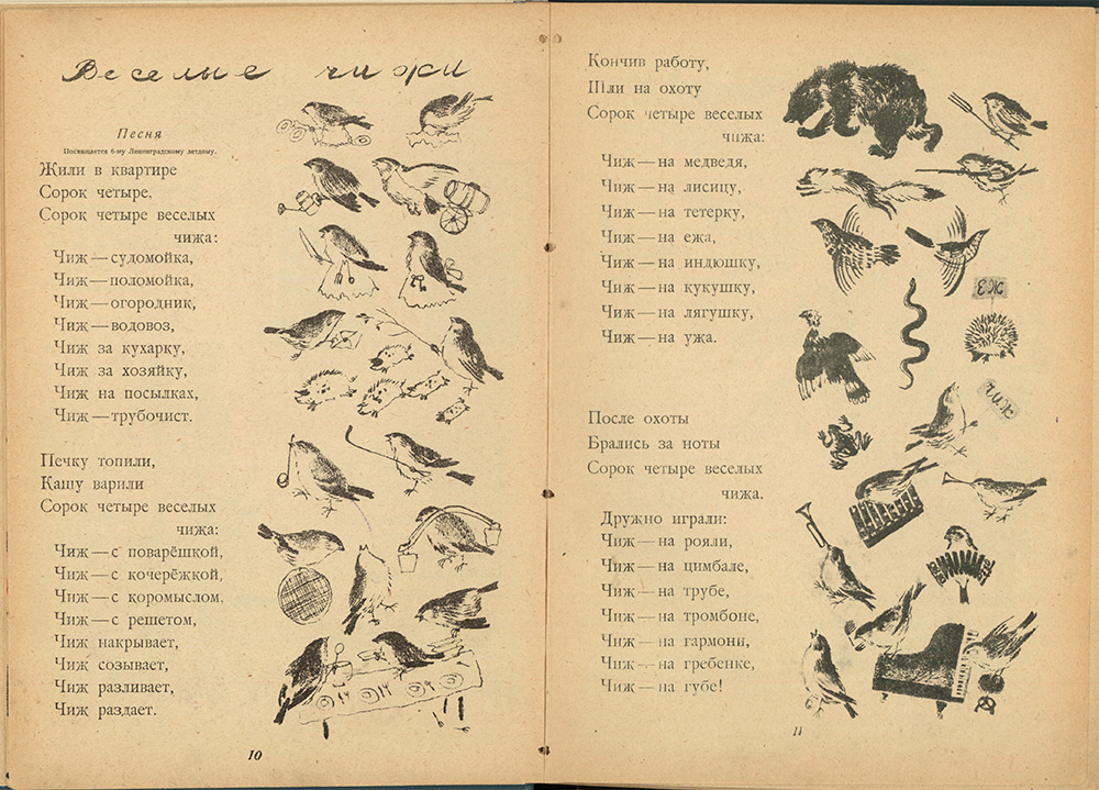 Маршак веселые чижи. Д Хармс Веселые чижи. Маршак и Хармс Чиж. Стих Веселые чижи Маршак Хармс.