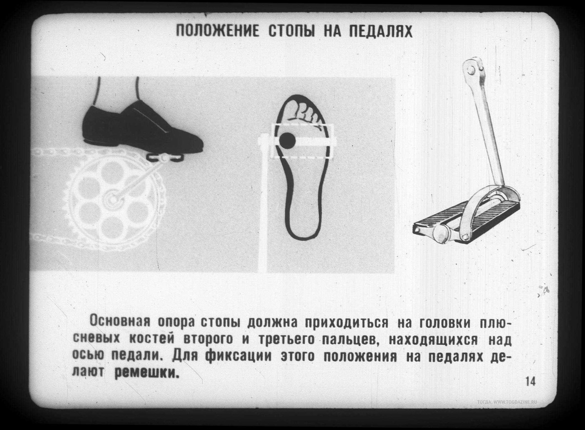 Правильное расположение ног на педалях на механике